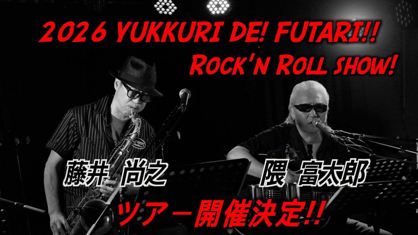 『YUKKURI DE! FUTARI!! 2026ツアー』