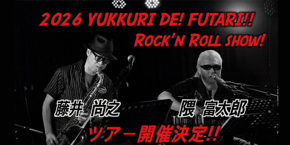 『YUKKURI DE! FUTARI!! 2026ツアー』